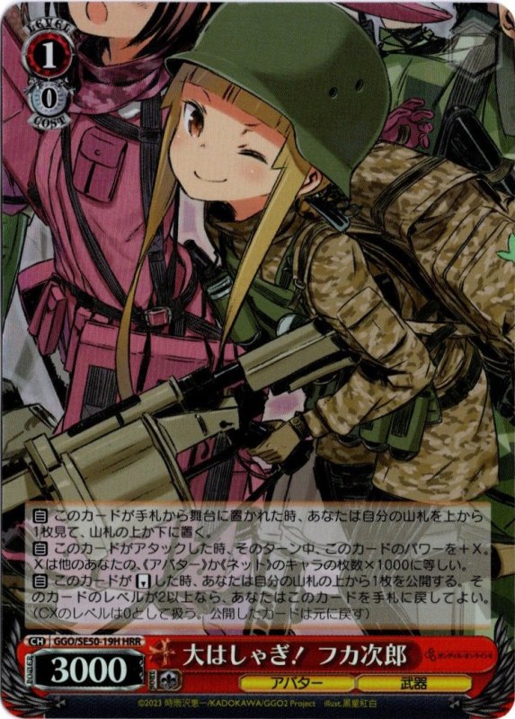画像1: GGO/SE50-19H HRR 大はしゃぎ！ フカ次郎 (1)