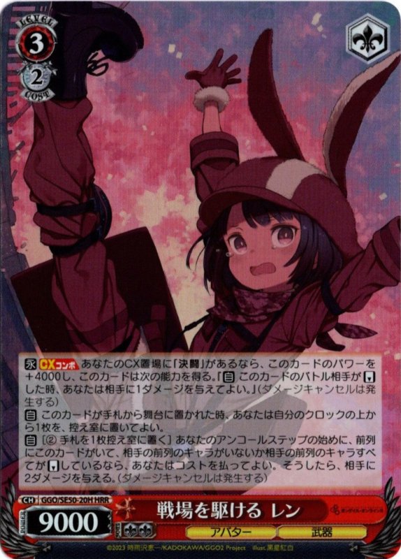画像1: GGO/SE50-20H HRR 戦場を駆ける レン (1)