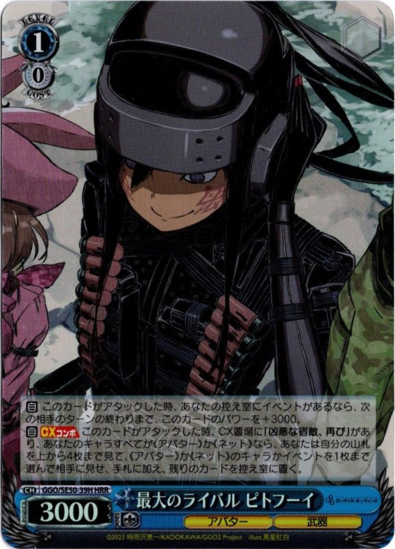 画像1: GGO/SE50-39H HRR 最大のライバル ピトフーイ (1)