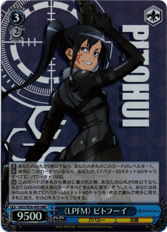 画像1: GGO/SE50-40H HRR 《LPFM》 ピトフーイ (1)