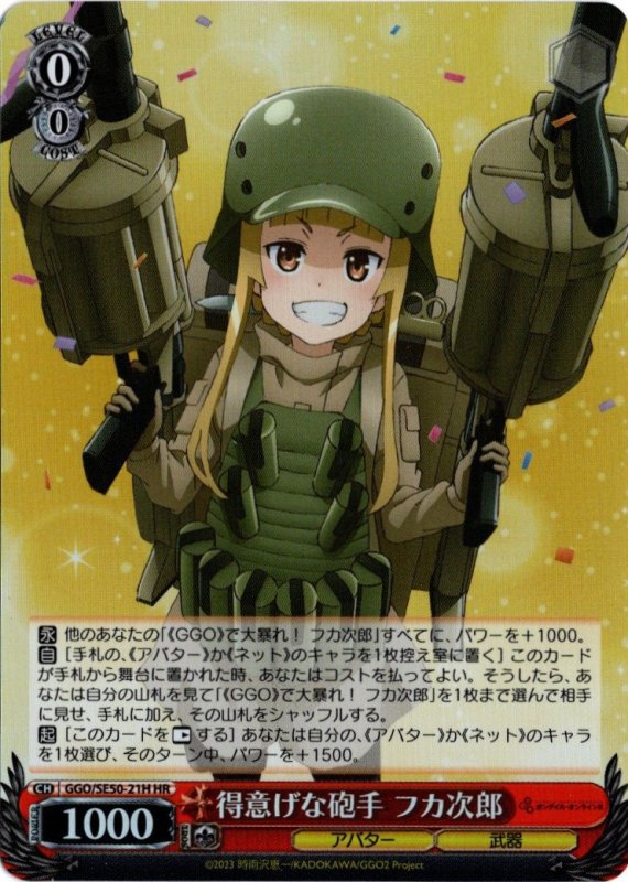 画像1: GGO/SE50-21H HR 得意げな砲手 フカ次郎 (1)