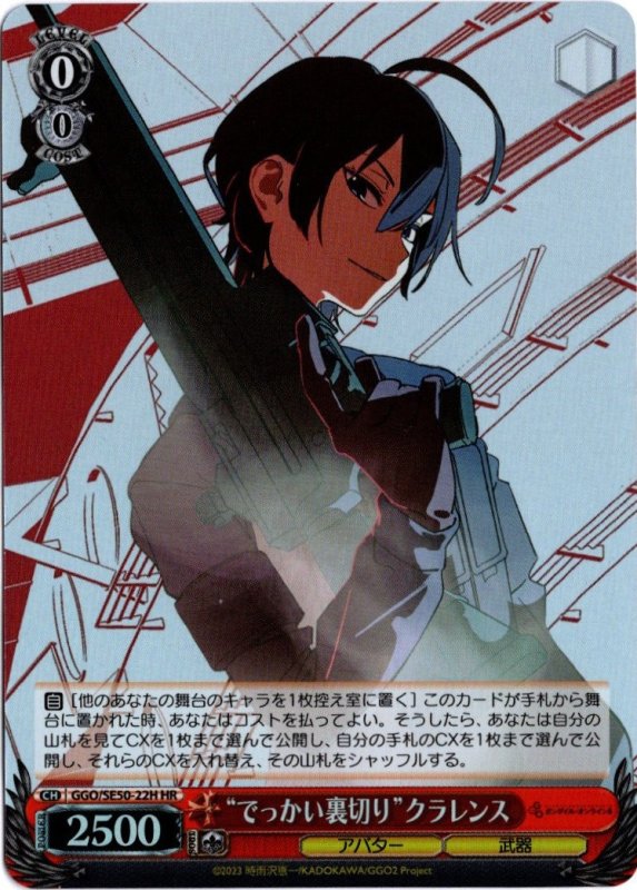 画像1: GGO/SE50-22H HR “でっかい裏切り”クラレンス (1)