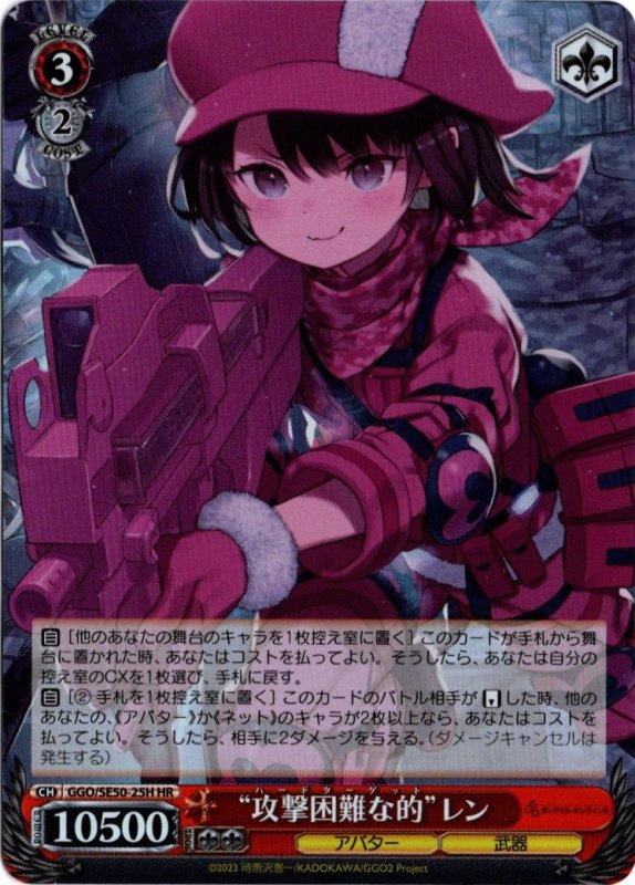 画像1: GGO/SE50-25H HR “攻撃困難な的”レン (1)