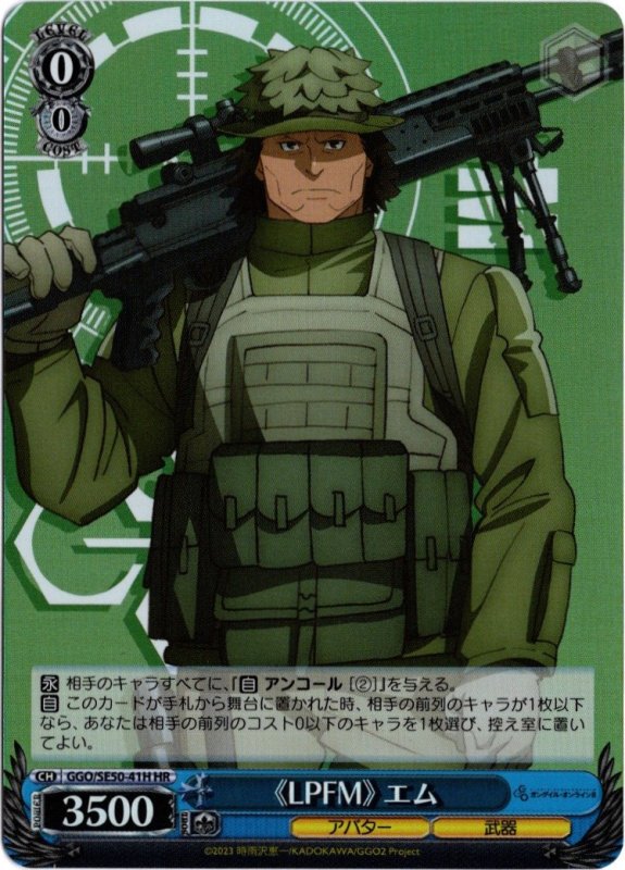 画像1: GGO/SE50-41H HR 《LPFM》 エム (1)