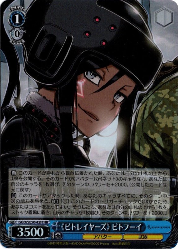 画像1: GGO/SE50-42H HR 《ビトレイヤーズ》 ピトフーイ (1)