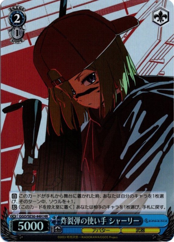 画像1: GGO/SE50-44H HR 炸裂弾の使い手 シャーリー (1)