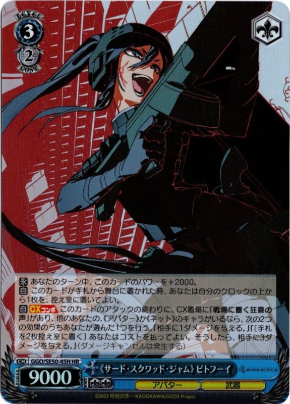 画像1: GGO/SE50-45H HR 《サード・スクワッド・ジャム》 ピトフーイ (1)