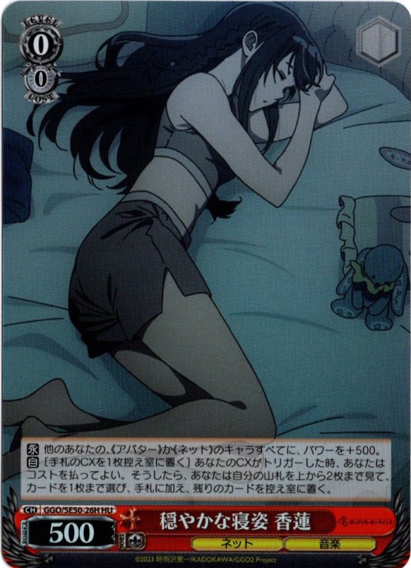 画像1: GGO/SE50-26H HU 穏やかな寝姿 香蓮 (1)