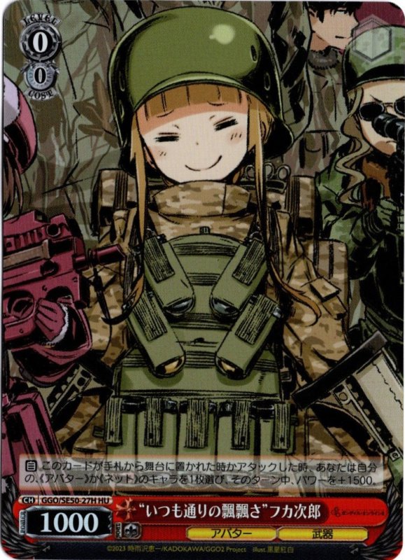 画像1: GGO/SE50-27H HU “いつも通りの飄飄さ”フカ次郎 (1)