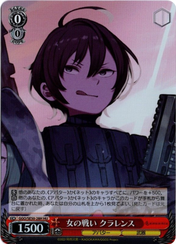 画像1: GGO/SE50-28H HU 女の戦い クラレンス (1)