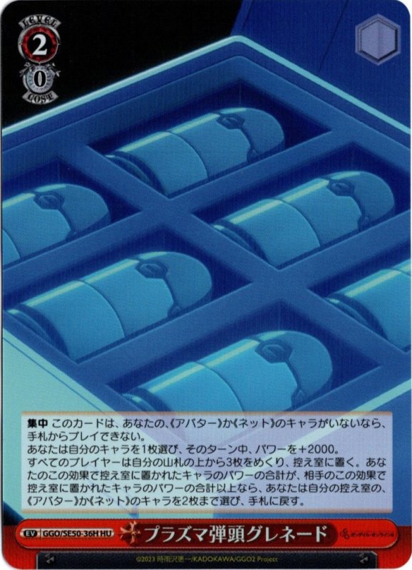 画像1: GGO/SE50-36H HU プラズマ弾頭グレネード (1)