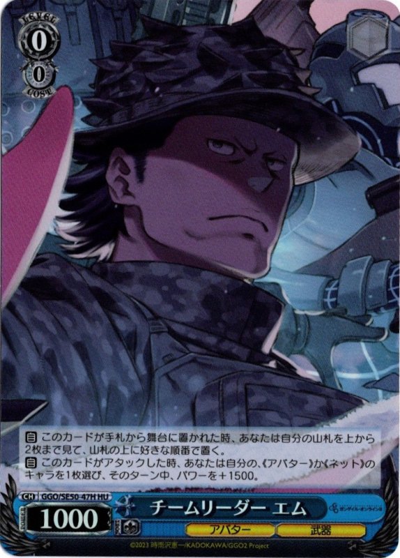 画像1: GGO/SE50-47H HU チームリーダー エム (1)