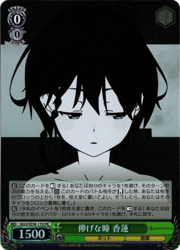 画像1: GGO/SE50-11H HC 儚げな瞳 香蓮 (1)