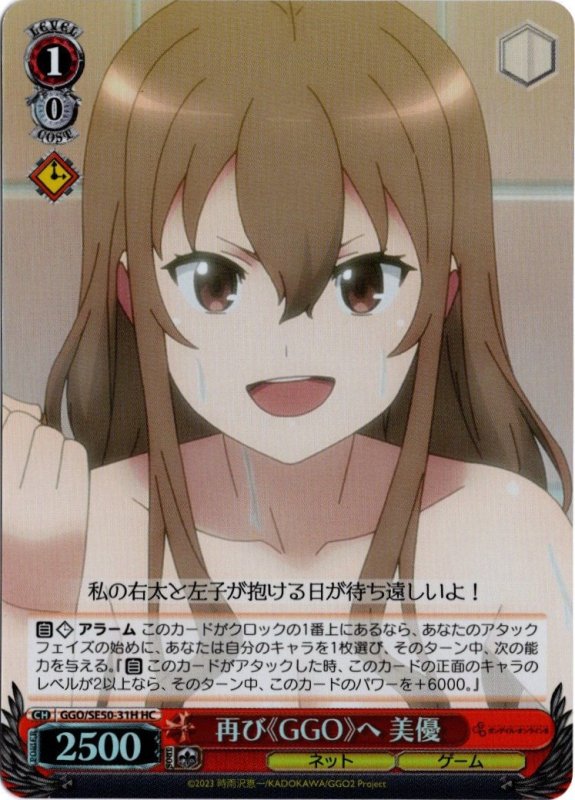 画像1: GGO/SE50-31H HC 再び《GGO》へ 美優 (1)