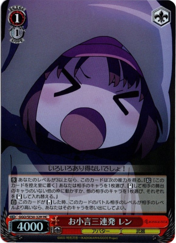 画像1: GGO/SE50-32H HC お小言三連発 レン (1)