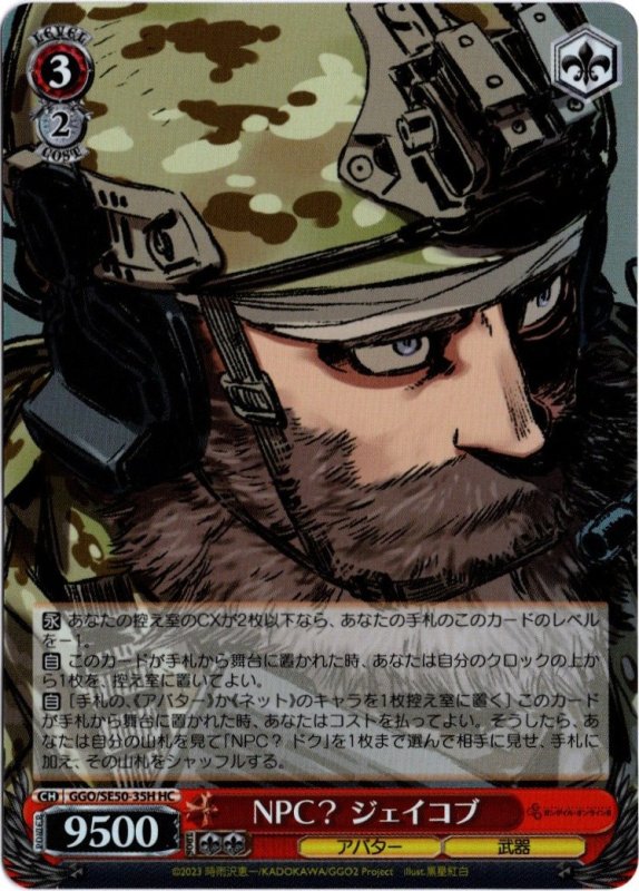 画像1: GGO/SE50-35H HC NPC？ ジェイコブ (1)
