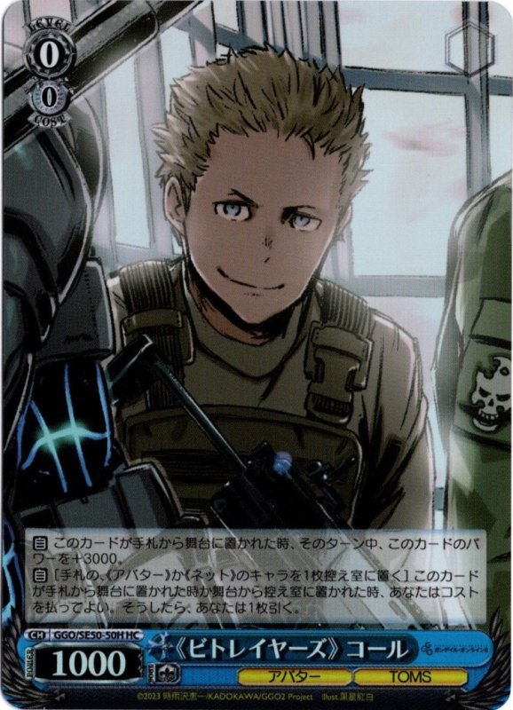画像1: GGO/SE50-50H HC 《ビトレイヤーズ》 コール (1)