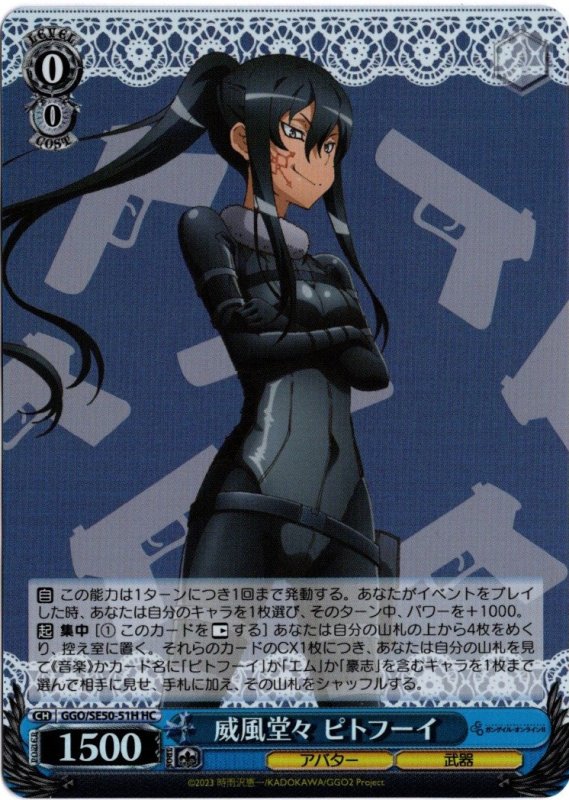 画像1: GGO/SE50-51H HC 威風堂々 ピトフーイ (1)