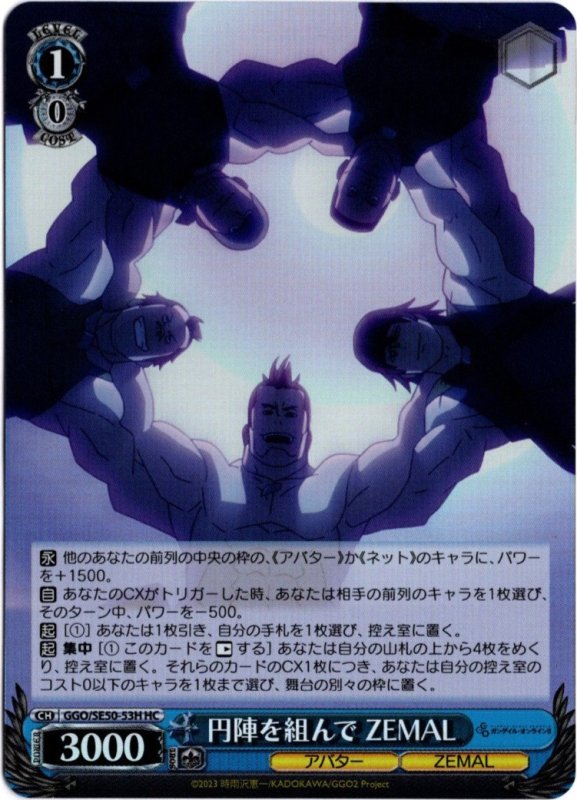 画像1: GGO/SE50-53H HC 円陣を組んで ZEMAL (1)