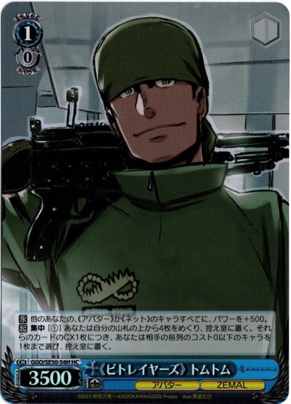 画像1: GGO/SE50-54H HC 《ビトレイヤーズ》 トムトム (1)