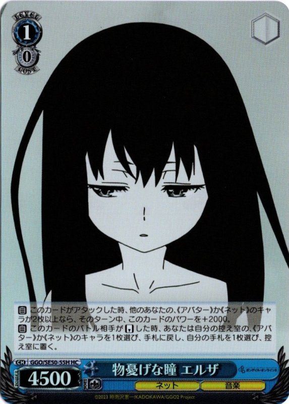画像1: GGO/SE50-55H HC 物憂げな瞳 エルザ (1)