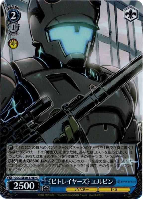 画像1: GGO/SE50-57H HC 《ビトレイヤーズ》 エルビン (1)