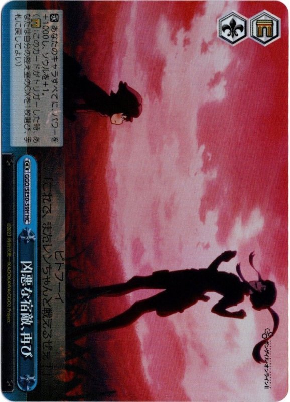 画像1: GGO/SE50-59H HC 凶悪な宿敵、再びH (1)