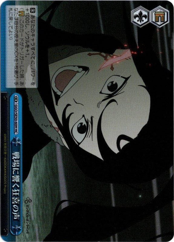画像1: GGO/SE50-60H HC 戦場に響く狂喜の声 (1)