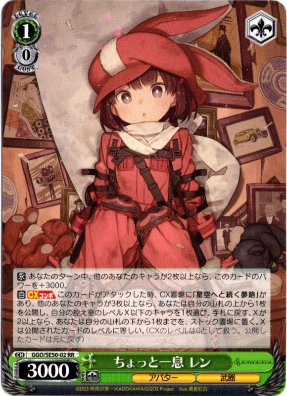 画像1: GGO/SE50-02 RR ちょっと一息 レン (1)