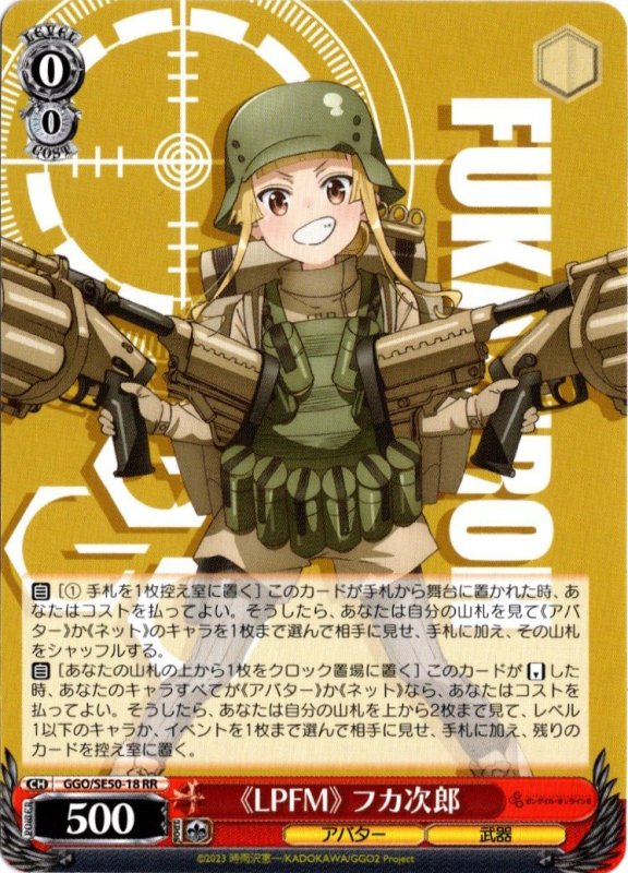 画像1: GGO/SE50-18 RR 《LPFM》 フカ次郎 (1)