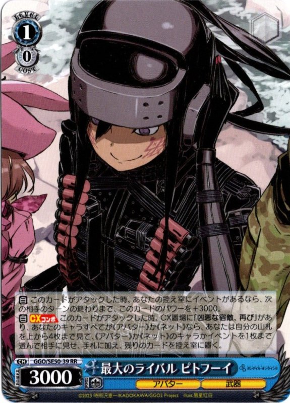 画像1: GGO/SE50-39 RR 最大のライバル ピトフーイ (1)