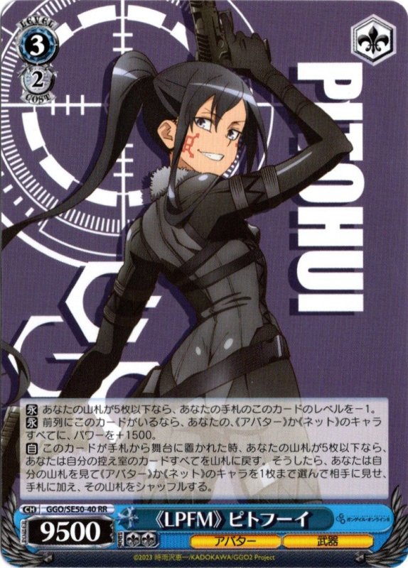 画像1: GGO/SE50-40 RR 《LPFM》 ピトフーイ (1)