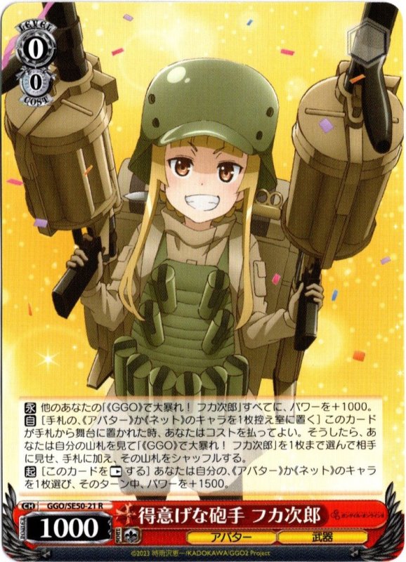 画像1: GGO/SE50-21 R 得意げな砲手 フカ次郎 (1)