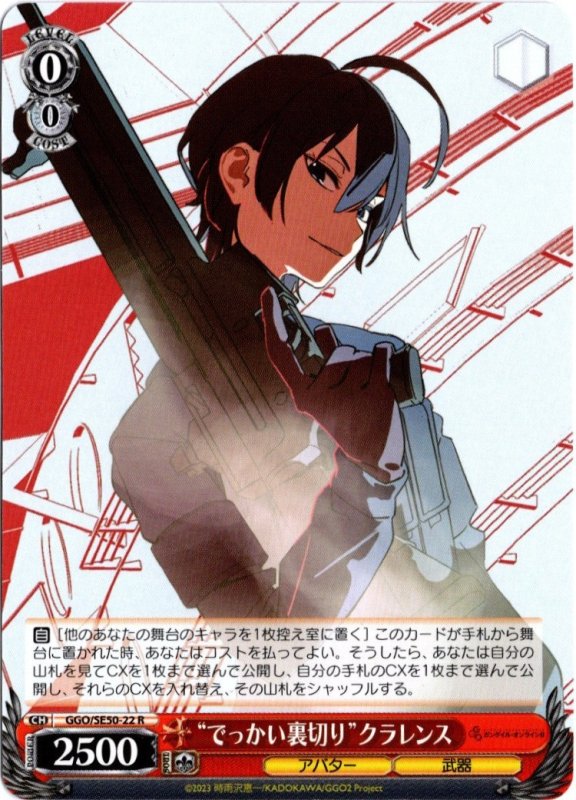 画像1: GGO/SE50-22 R “でっかい裏切り”クラレンス (1)