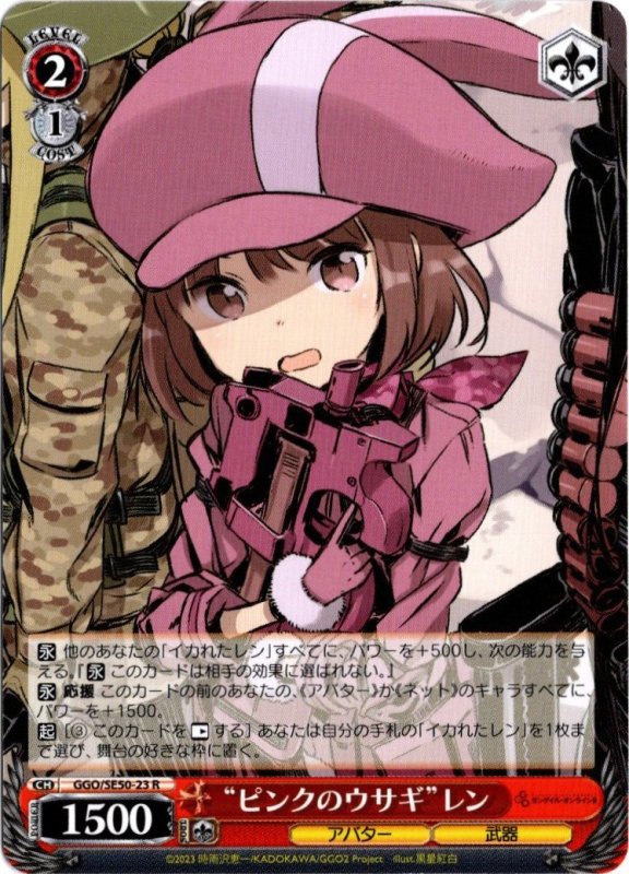 画像1: GGO/SE50-23 R “ピンクのウサギ”レン (1)