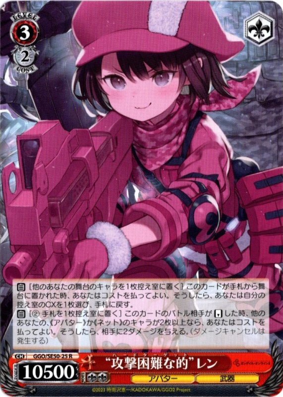 画像1: GGO/SE50-25 R “攻撃困難な的”レン (1)