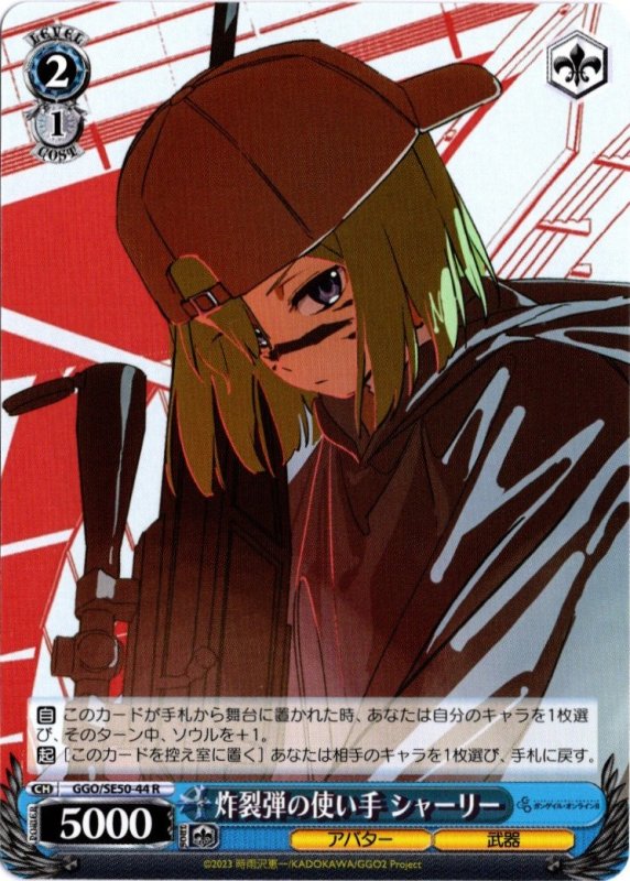 画像1: GGO/SE50-44 R 炸裂弾の使い手 シャーリー (1)