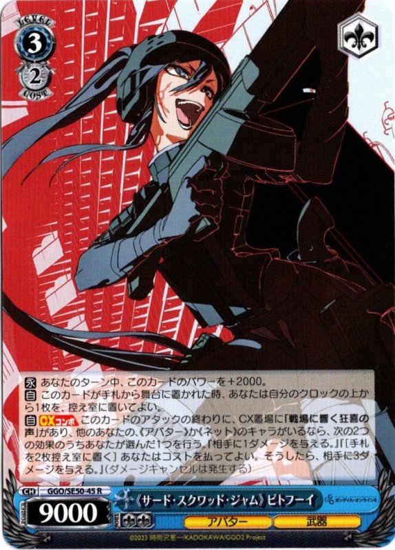 画像1: GGO/SE50-45 R 《サード・スクワッド・ジャム》 ピトフーイ (1)