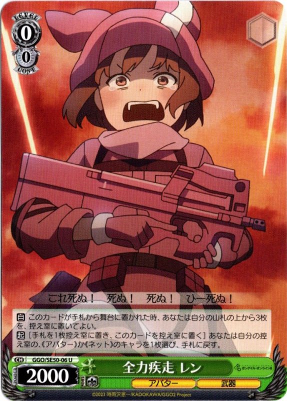 画像1: GGO/SE50-06 U 全力疾走 レン (1)