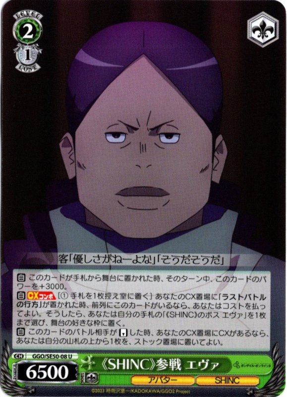 画像1: GGO/SE50-08 U 《SHINC》参戦 エヴァ (1)