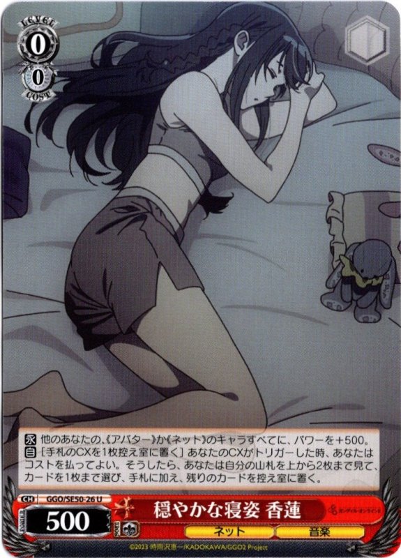画像1: GGO/SE50-26 U 穏やかな寝姿 香蓮 (1)