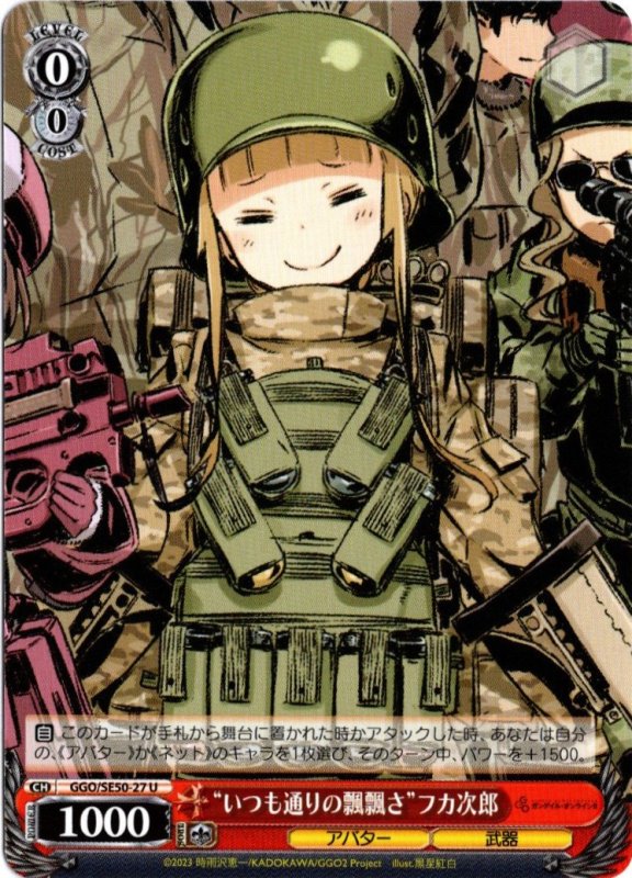 画像1: GGO/SE50-27 U “いつも通りの飄飄さ”フカ次郎 (1)