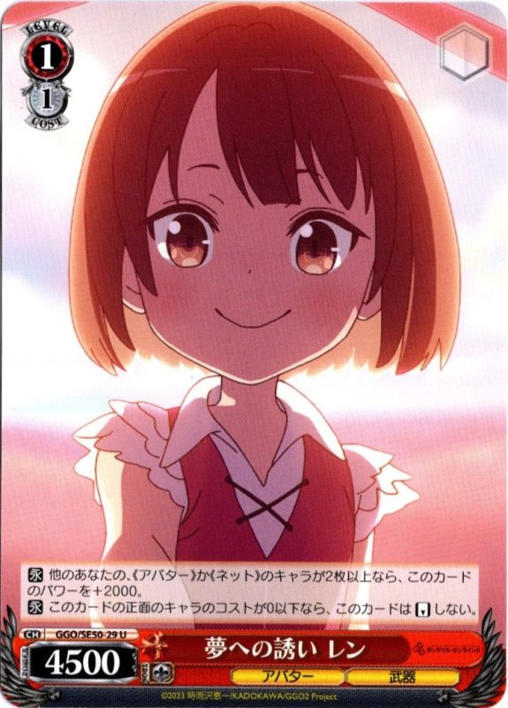 画像1: GGO/SE50-29 U 夢への誘い レン (1)