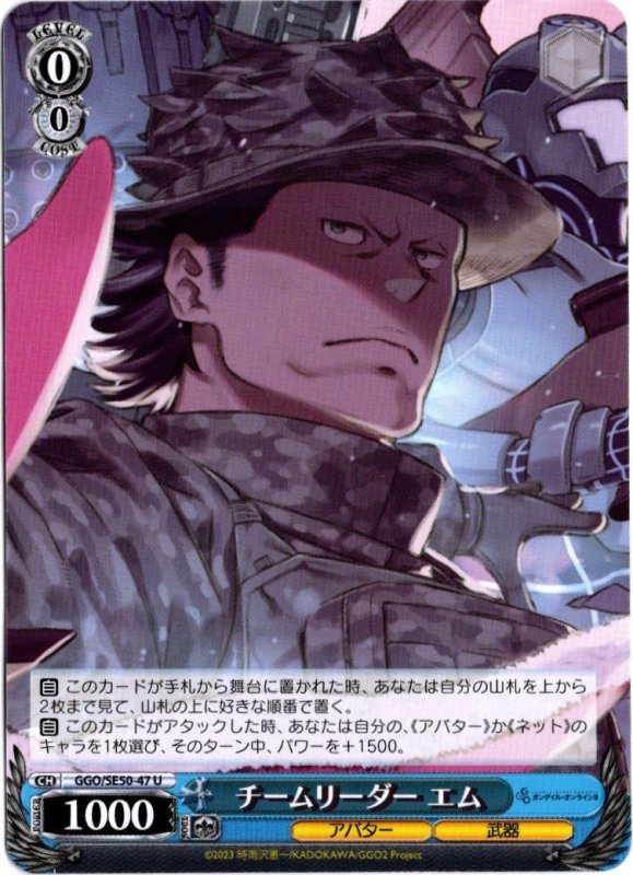 画像1: GGO/SE50-47 U チームリーダー エム (1)