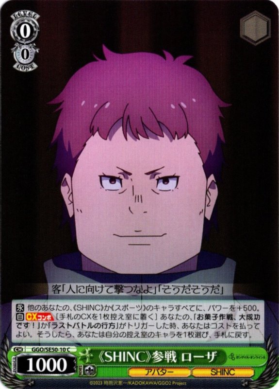 画像1: GGO/SE50-10 C 《SHINC》参戦 ローザ (1)