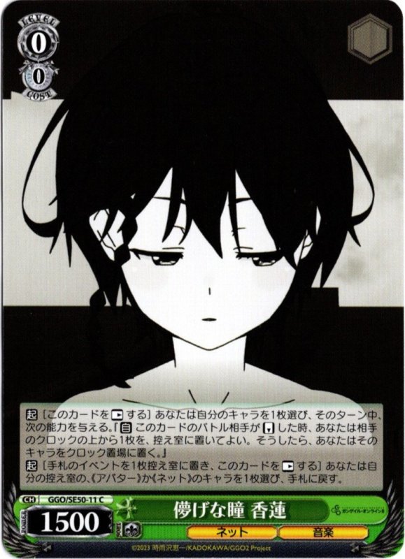 画像1: GGO/SE50-11 C 儚げな瞳 香蓮 (1)