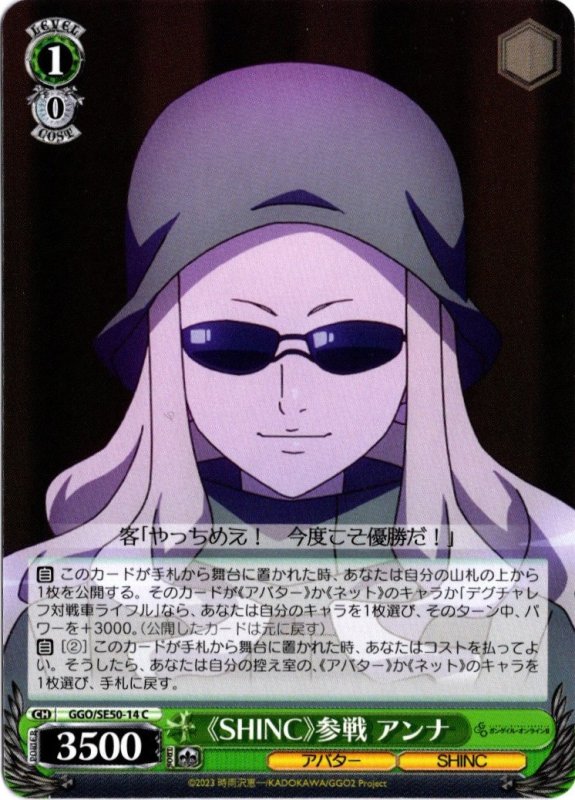 画像1: GGO/SE50-14 C 《SHINC》参戦 アンナ (1)