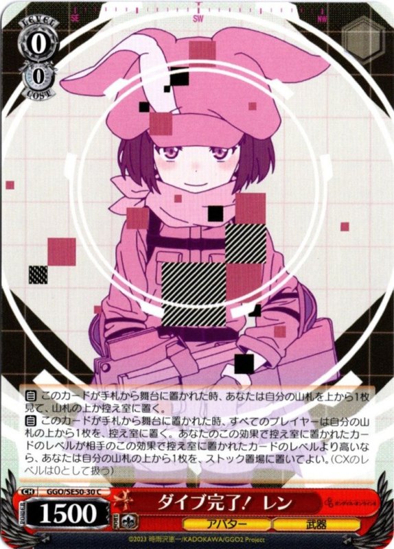 画像1: GGO/SE50-30 C ダイブ完了！ レン (1)