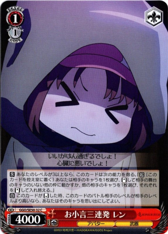 画像1: GGO/SE50-32 C お小言三連発 レン (1)