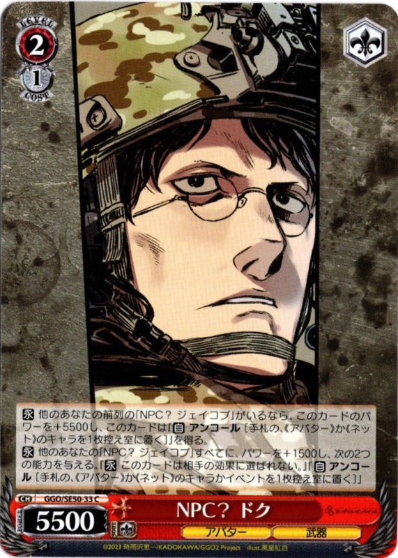 画像1: GGO/SE50-33 C NPC？ ドク (1)